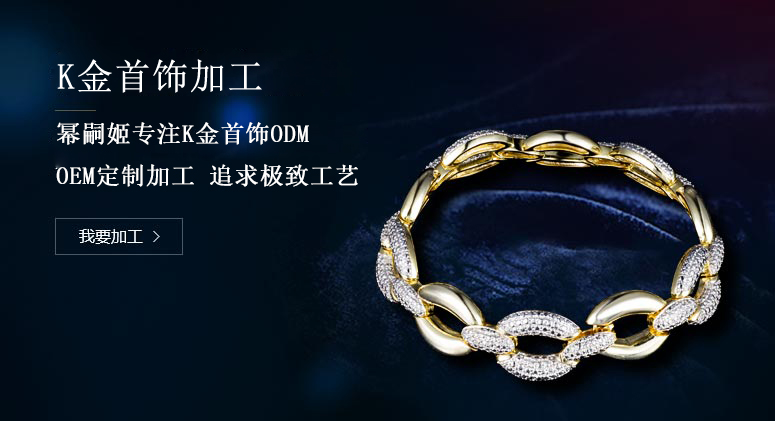 K金珠寶加工定制